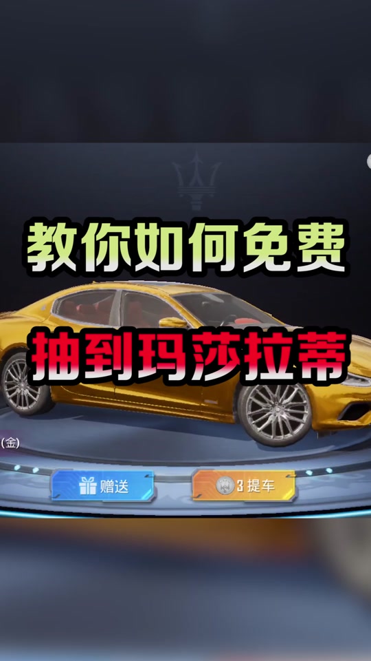 和平精英得物0元领兰博基尼_0元领取玛莎拉蒂皮肤_0元领和平精英的车