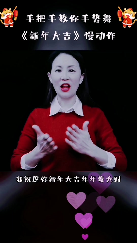 新年快乐兔年大吉手势舞_牛年大吉手势舞_新年大吉手势舞分解 - 抖音