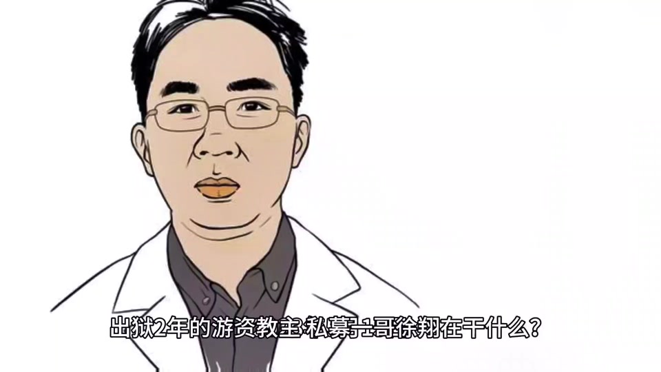 徐翔抄底国家队国家队是什么 - 抖音