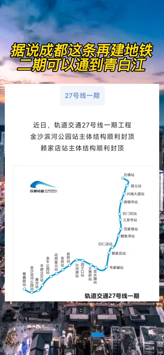 成都地铁27号线韦家碾站出口设置 - 抖音
