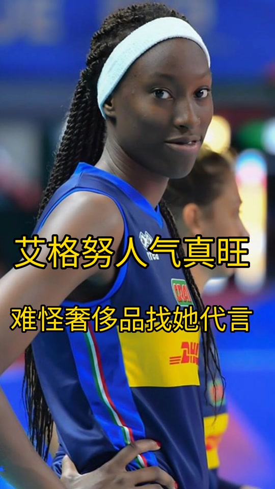 今晚女排联赛意大利有艾格努吗 - 抖音