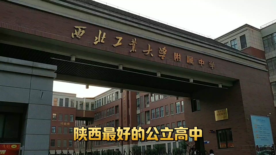 西工大附中高中部前100名啥位置 - 抖音