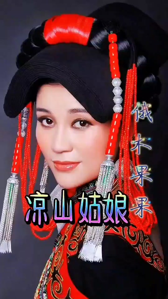 彝族女歌手全部名单 - 抖音