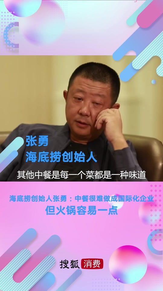 海底捞老板是谁及有其他合伙人吗 - 抖音