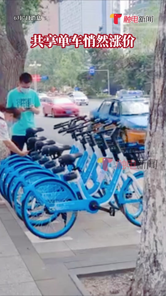 共享单车涨价1小时4元你还骑吗 - 抖音