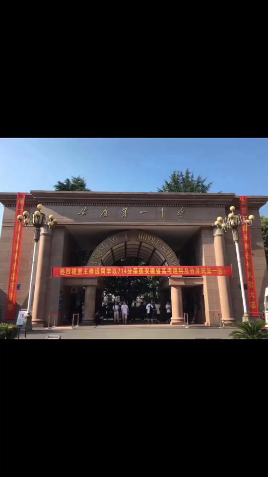 安庆一中龙山校区 高考喜报