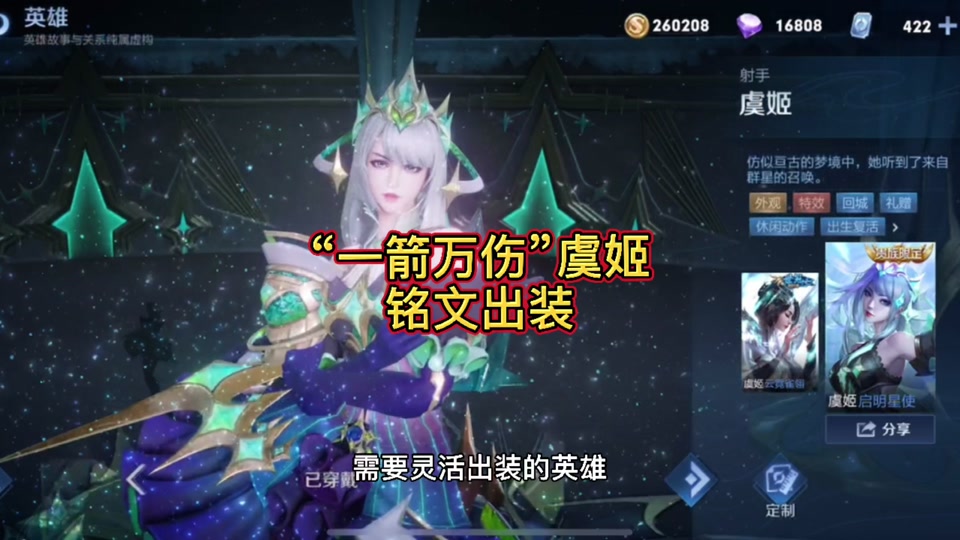 35赛季最强虞姬出装和铭文搭配 - 抖音