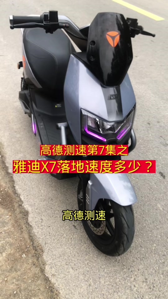 雅迪冠能x7参数配置 - 抖音