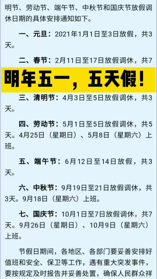 1法定假日几天_2021年5.1法定假日几天假 - 抖音