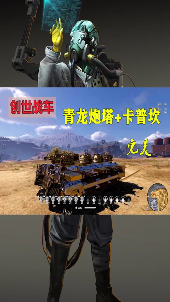 创世战车低配置画面设置 - 抖音