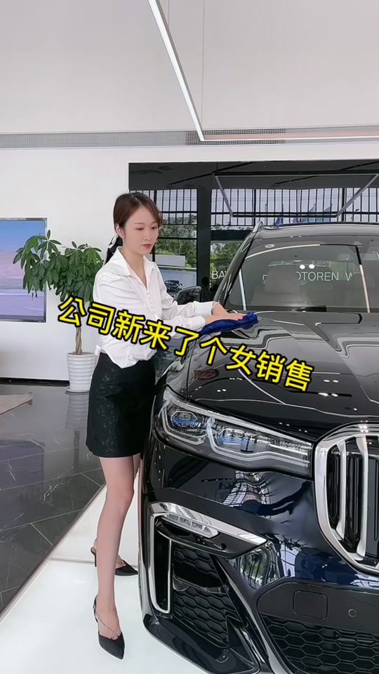 宝马销售女李思彤 - 抖音