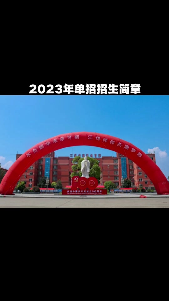 江西传媒职业学院 单招是分数优先吗 - 抖音