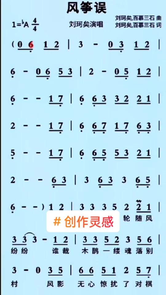 风筝误葫芦丝b调简谱
