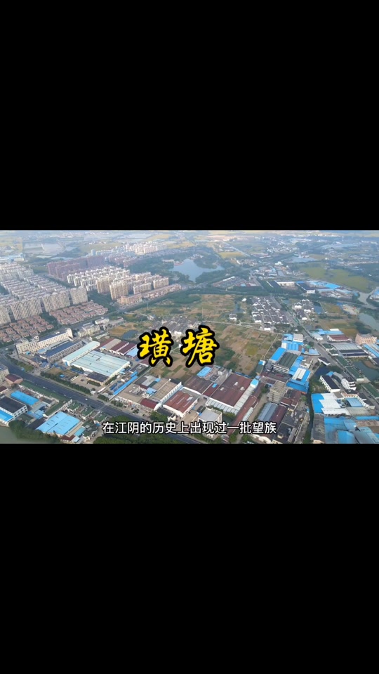 江阴璜塘金凤村要拆迁吗 - 抖音