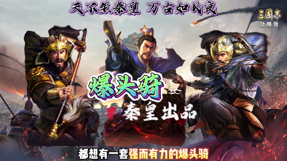 pk赛季张辽爆头骑阵容搭配 - 抖音