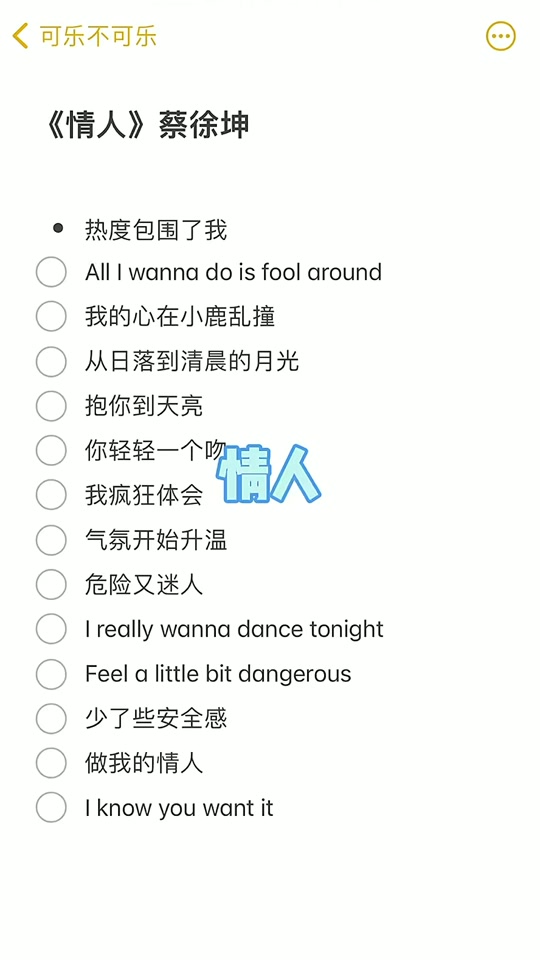 蔡徐坤的歌词好戳我