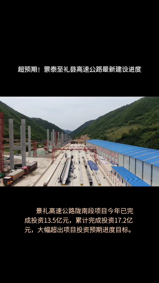 礼县景礼高速公路停工的原因 - 抖音