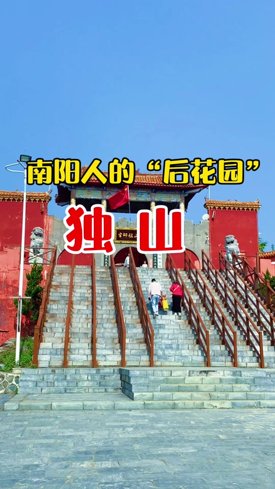 南阳独山森林公园门票今天营业吗 - 抖音