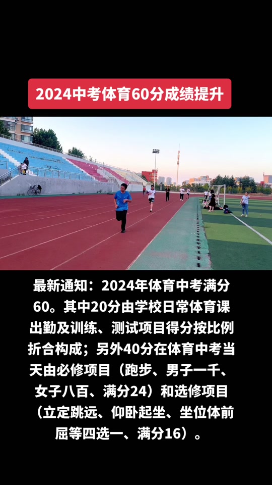 2024中考体育特长生满分多少 - 抖音