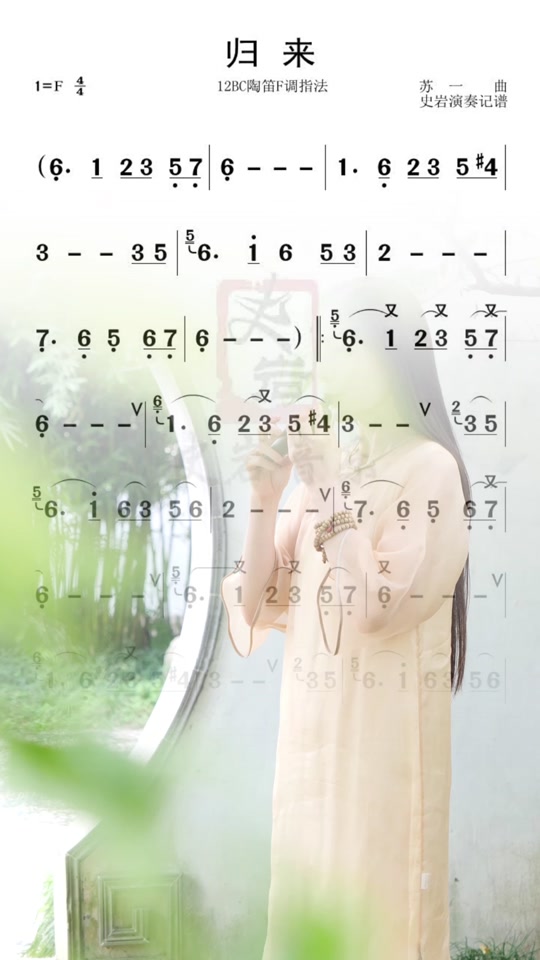 归来陶笛曲谱_归去来陶笛曲谱_归去来兮陶笛谱 - 抖音