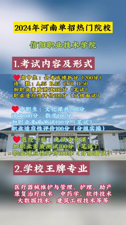 信阳学院2024单招专业考试在哪考 - 抖音
