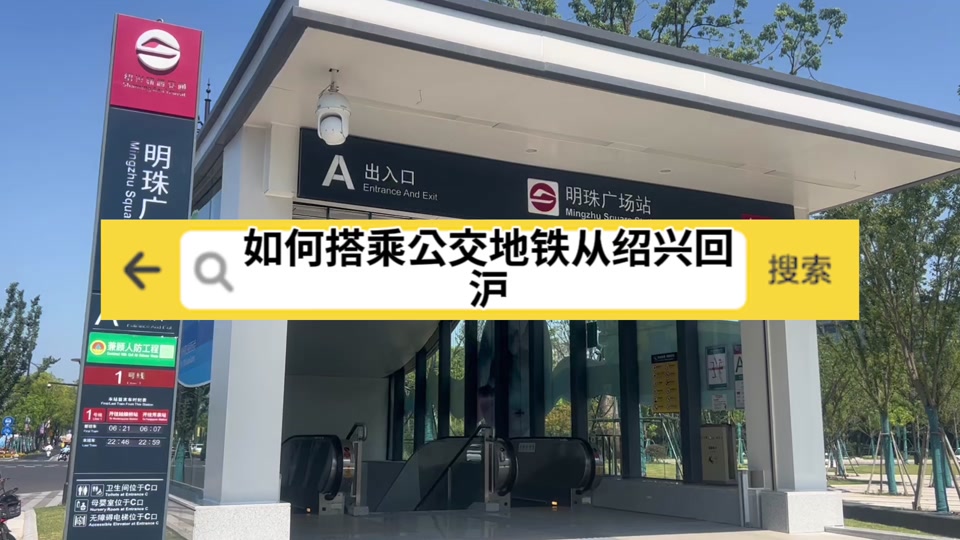 绍兴到湘湖地铁攻略 - 抖音