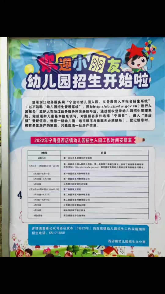 宁波市幼儿园报名流程步骤图2024 - 抖音