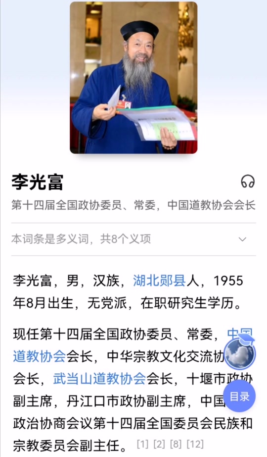 道教协会会长_道教协会会长什么级别_北京道教协会会长 - 抖音
