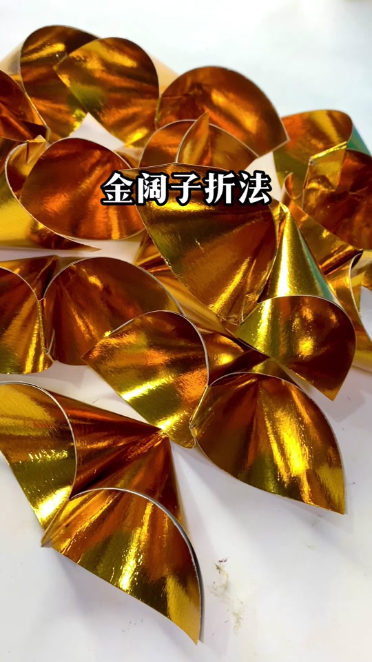 元宝的各种叠法图解_元宝的各种叠法,金克子