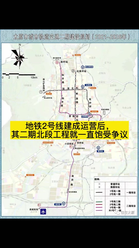太原地铁2号线北延取消了吗 - 抖音