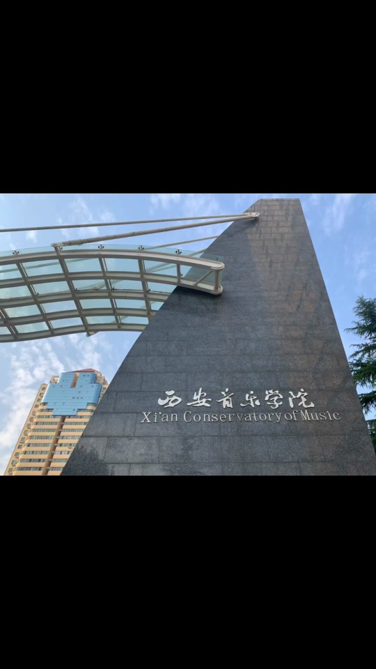 西安音乐学院24年合格证发了吗 - 抖音