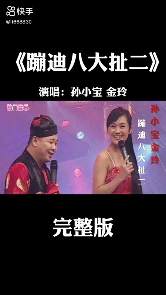 孙小宝蹦迪八大扯歌词 - 抖音