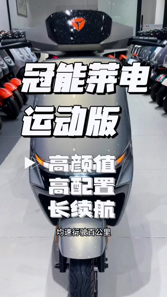 雅迪冠能莱电_雅迪电动车莱特冠能_雅迪冠能莱达 - 抖音