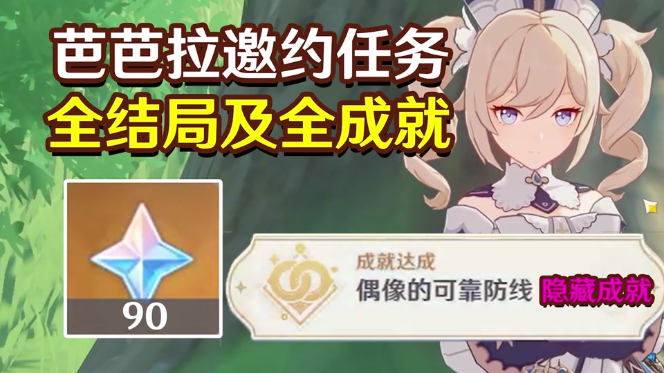 原神18级送芭芭拉任务在哪 - 抖音