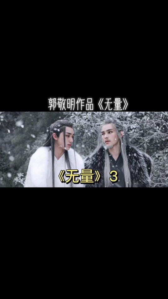 郭敬明观看建议 - 抖音