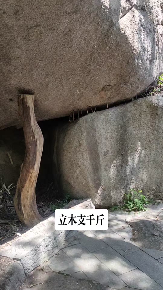 风动石为何动而不倒