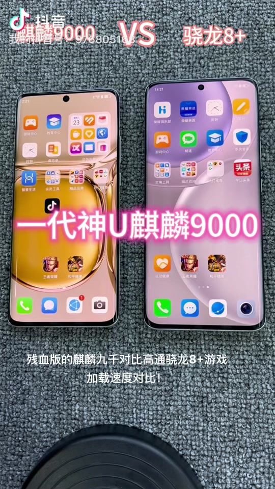 骁龙8 和麒麟9000e对比如何 - 抖音