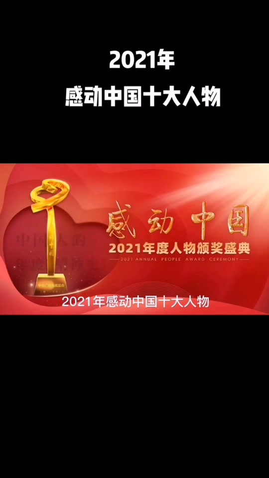 外国人看感动中国的100个瞬间_感动中国十大人物外国人_全体中国人