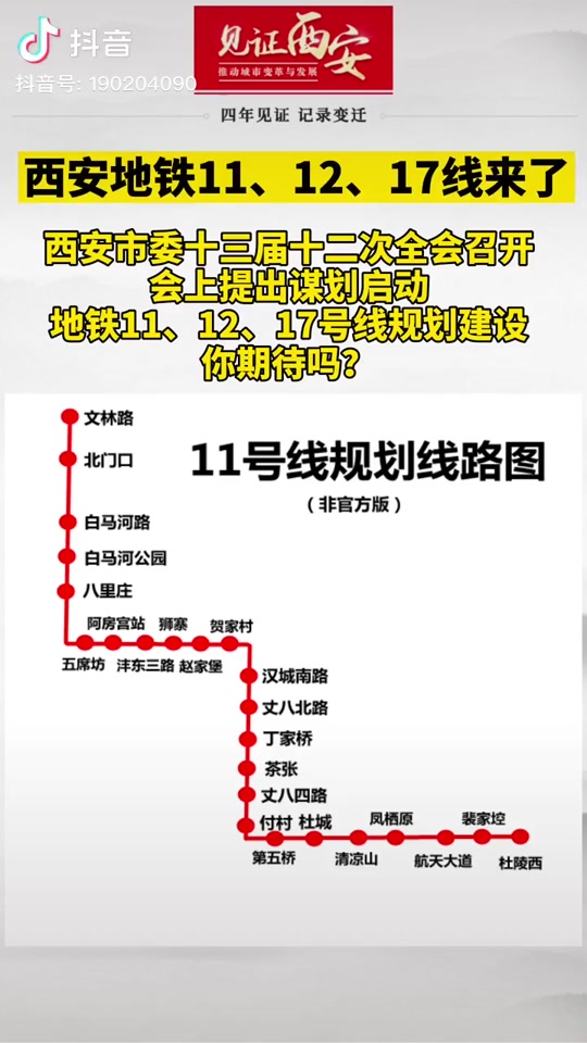 西安17号地铁什么时候动工 - 抖音