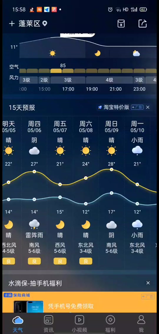 蓬莱天气预报15天天气预报 - 抖音