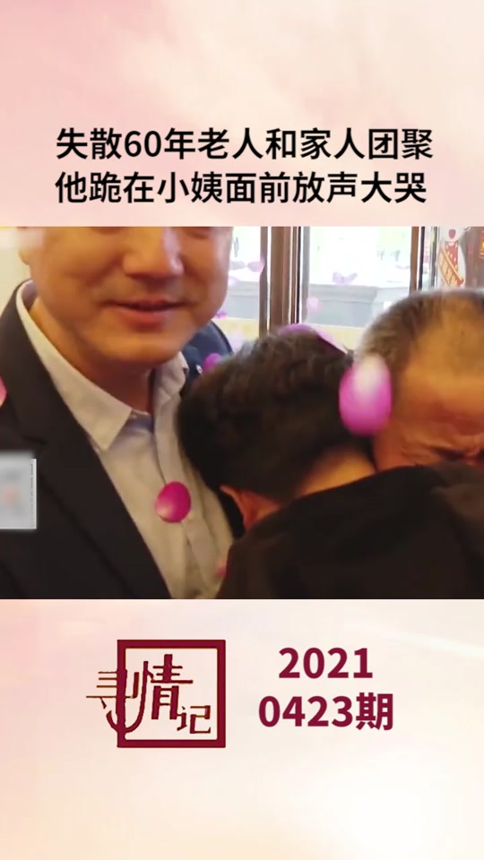 寻情记最新一期视频2021(寻情记最新一期视频2021年)