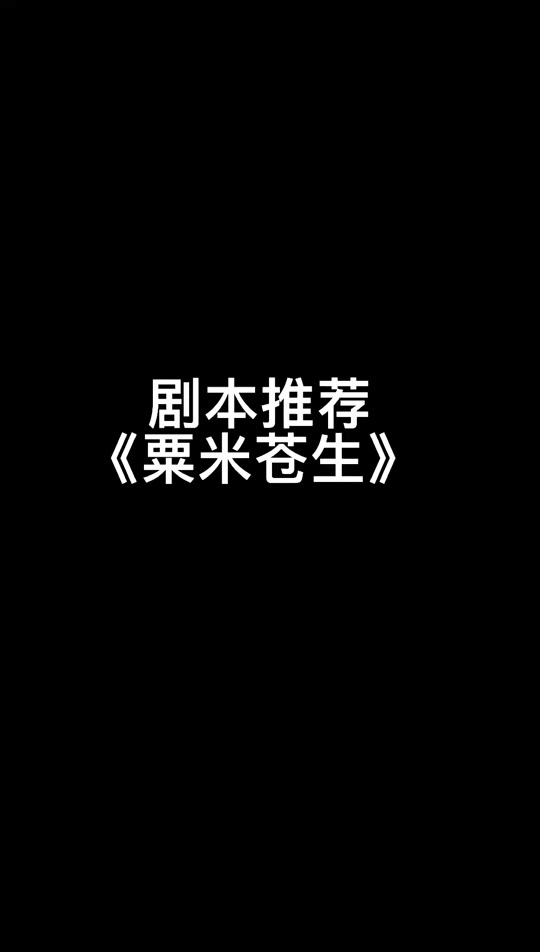 饥荒剧本舞台在哪 - 抖音