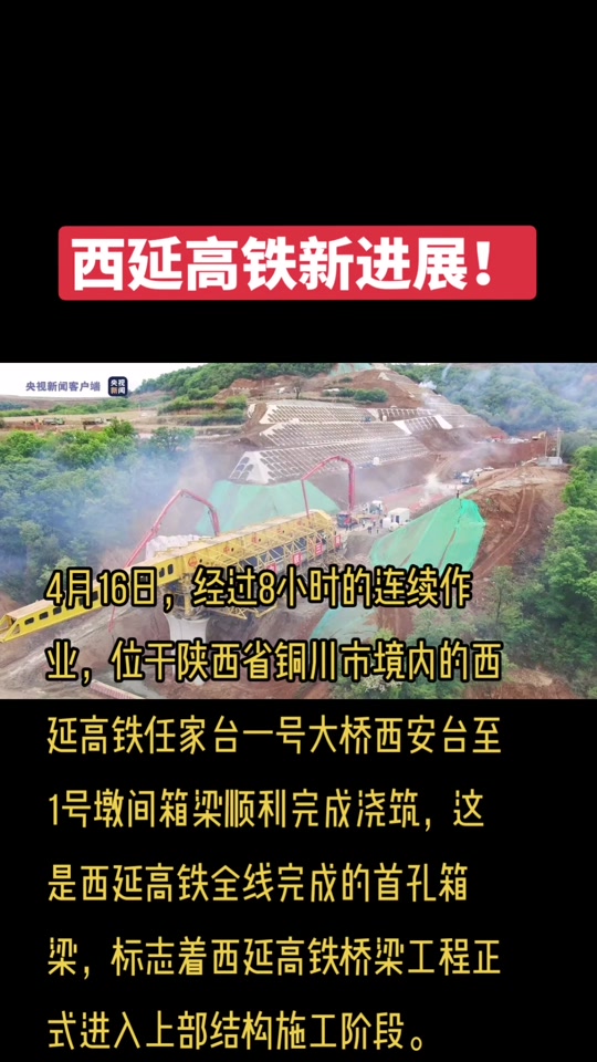 铜川西延高铁几月几日开通 - 抖音