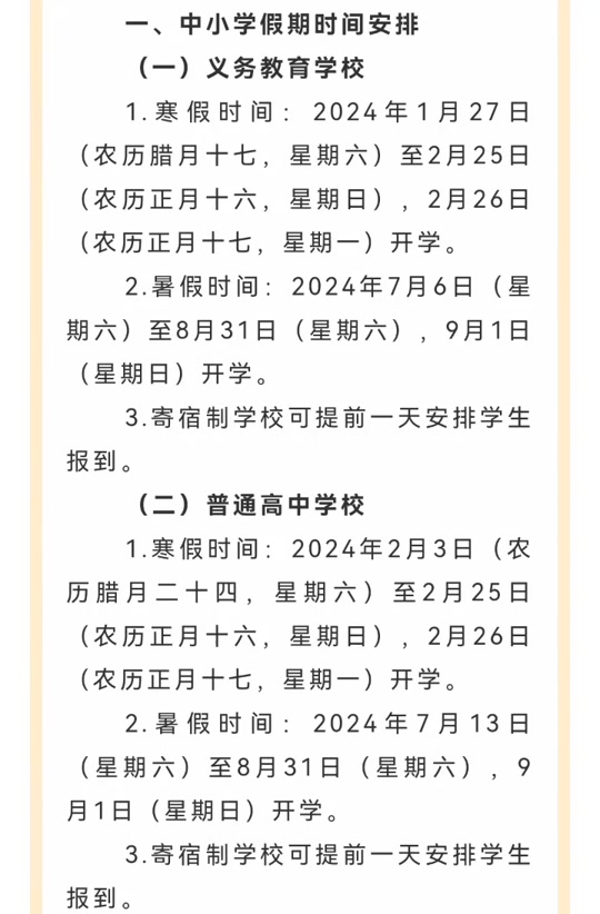 2024年甘肃庆阳小学放暑假时间 - 抖音