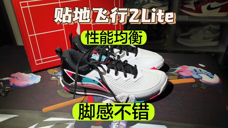 李宁贴地飞行lite一代和二代区别 - 抖音