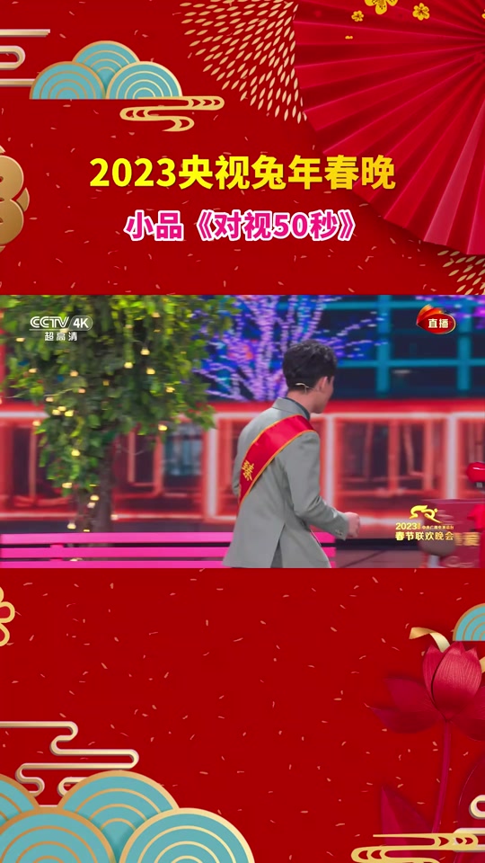 2023央视春晚压轴小品_2021央视春晚压轴小品_春晚压轴小品2020 - 抖