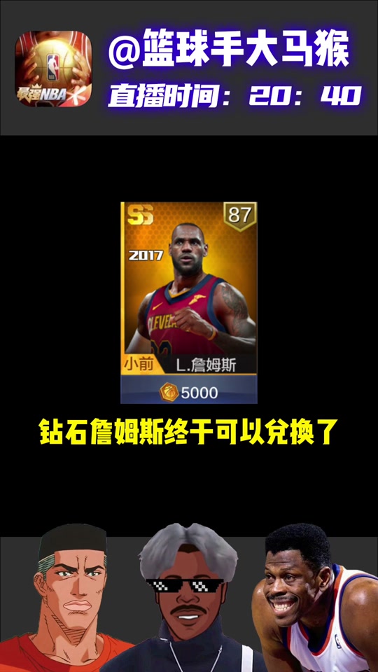 最强nba詹姆斯碎片怎么获得