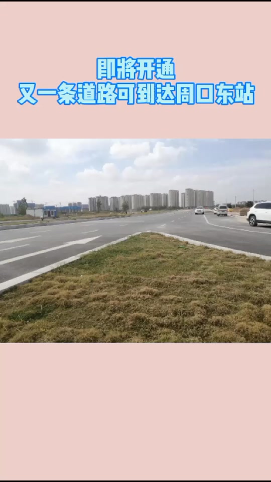 周口武胜大道南延商水规划图