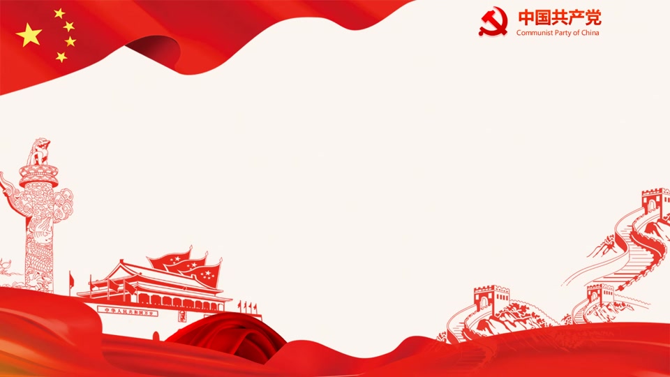 建党伟业ppt素材文案