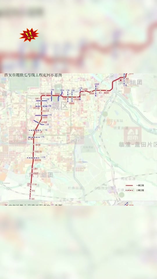 西安地铁7号线什么时候开工 - 抖音